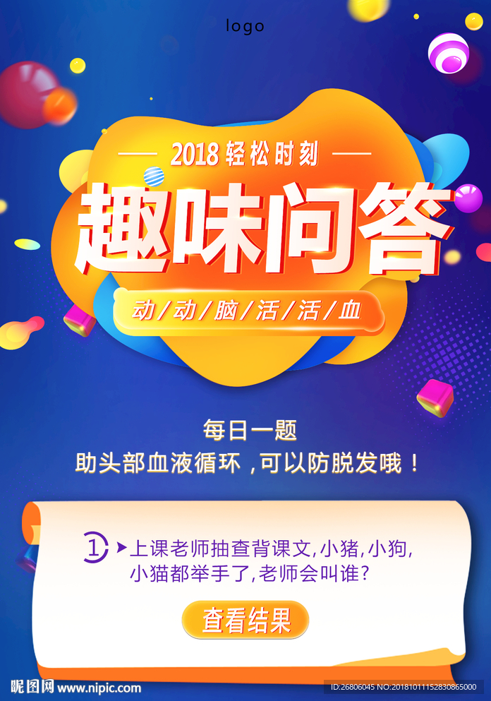 趣味问答