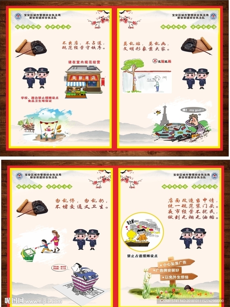 城市管理
