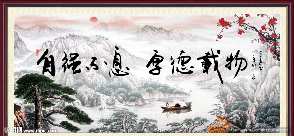 自强不息厚德载物