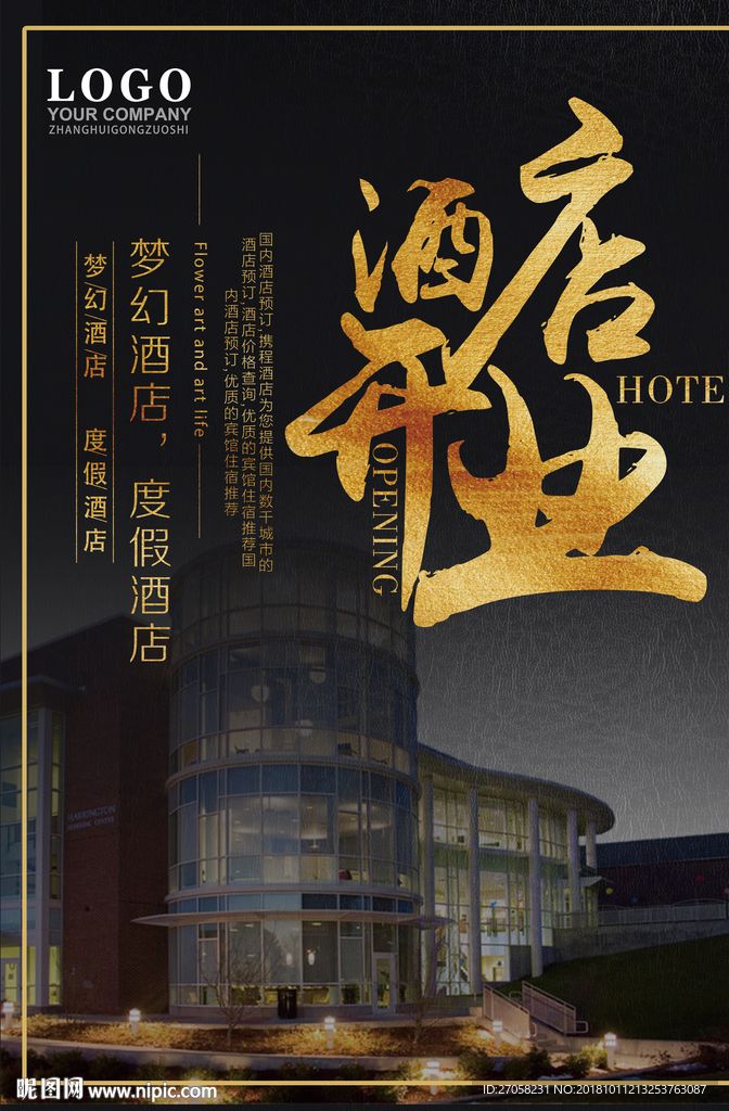 酒店开业