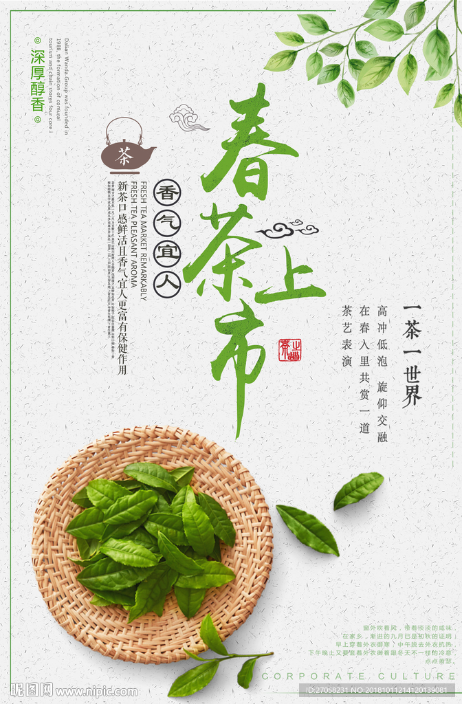 茶叶