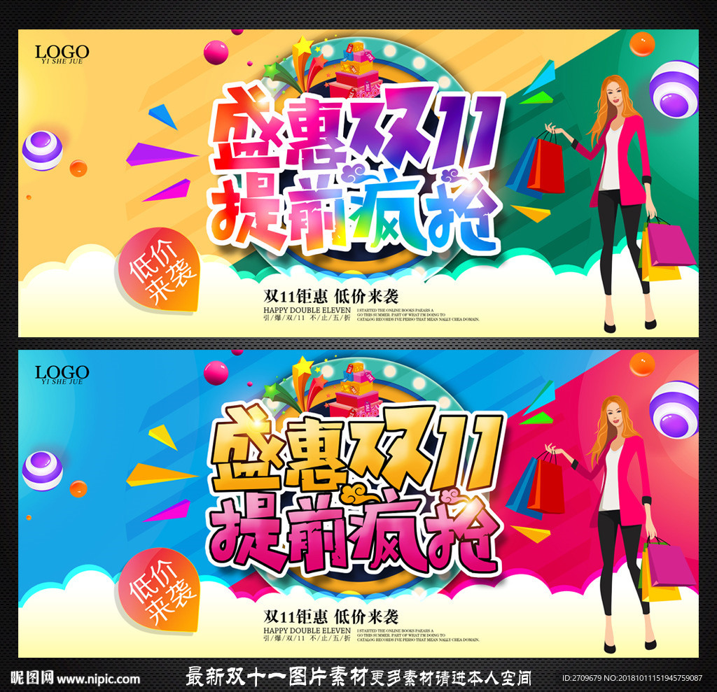 双十一海报