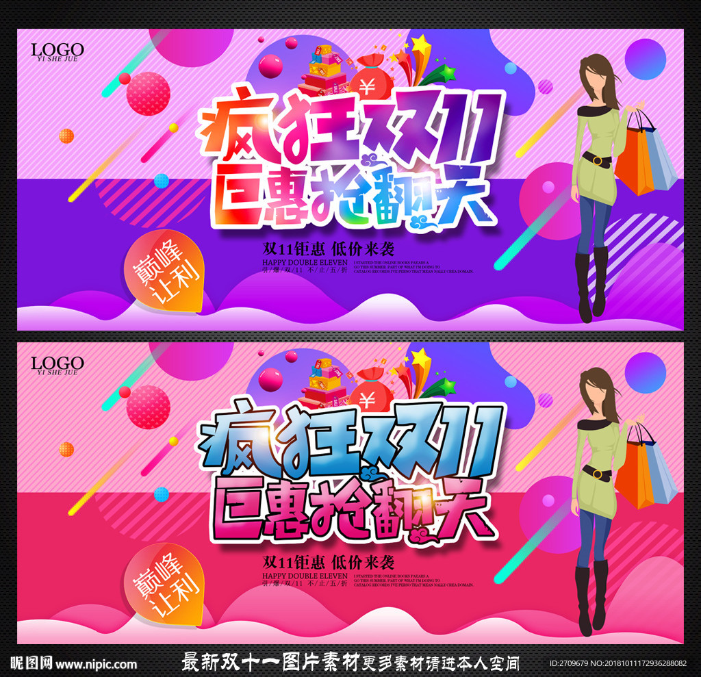 双十一海报