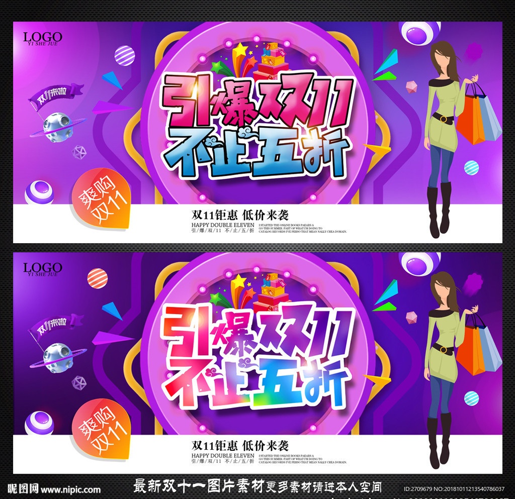 双十一海报