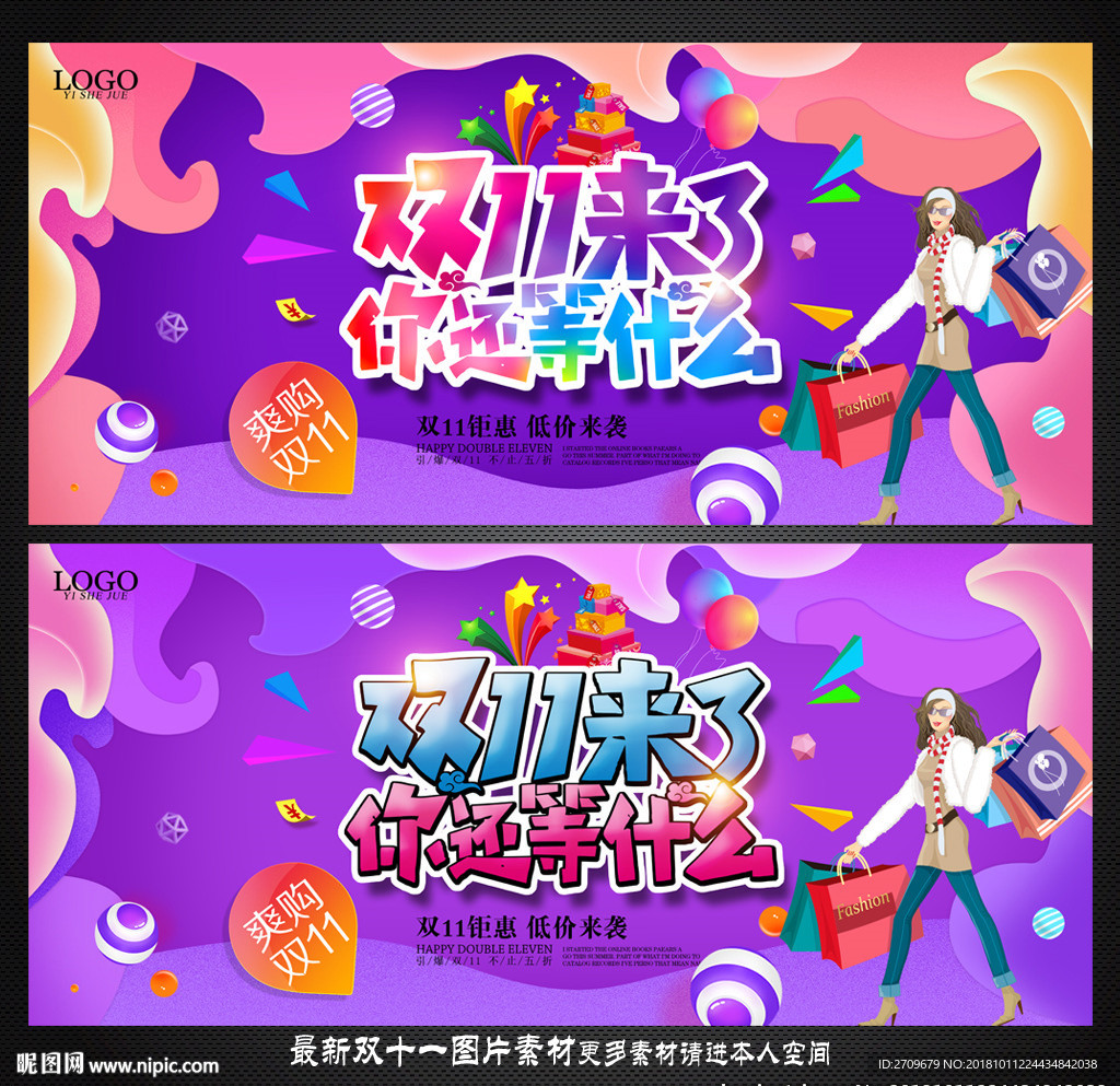 双十一海报