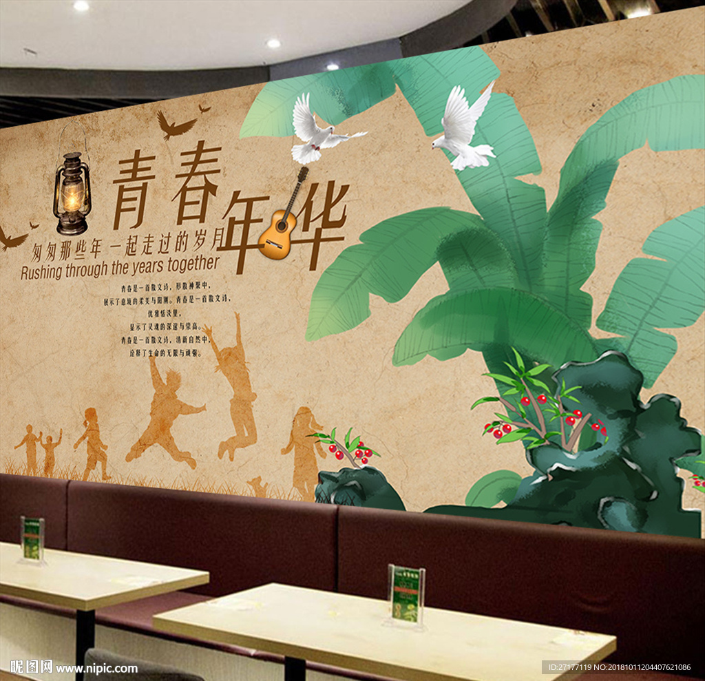 青春年华背景墙