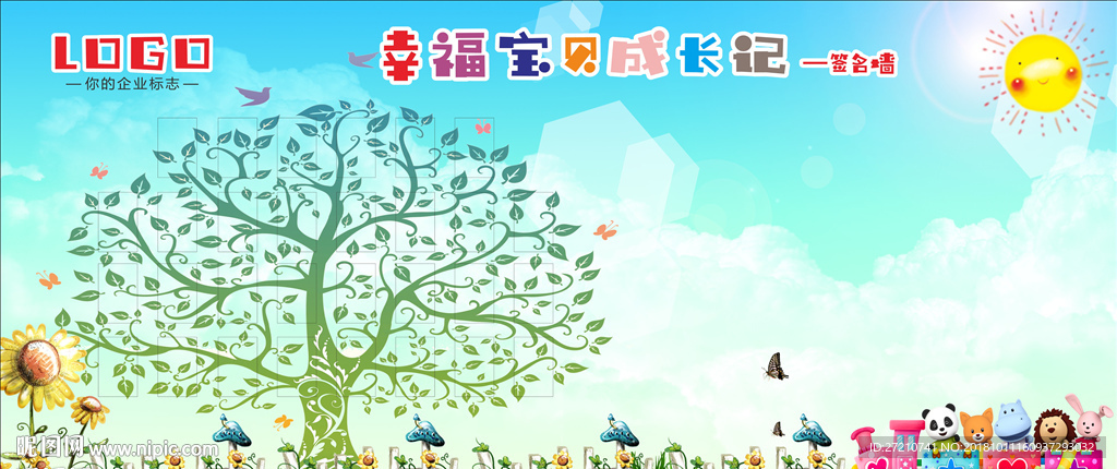 幸福签名墙