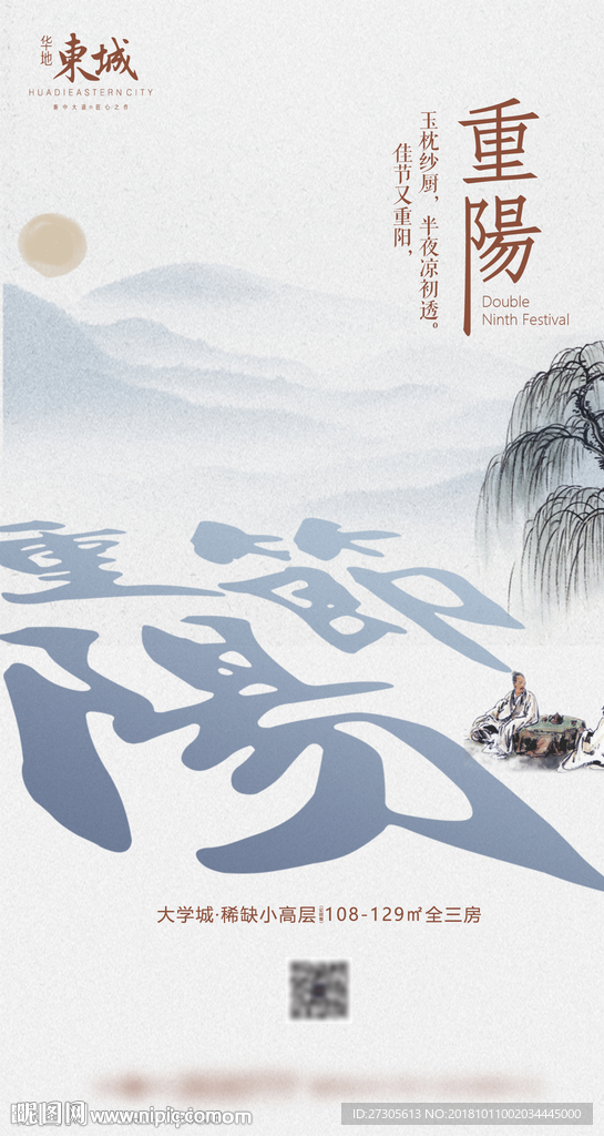 重阳