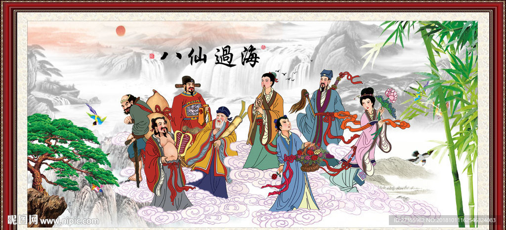 八仙过海