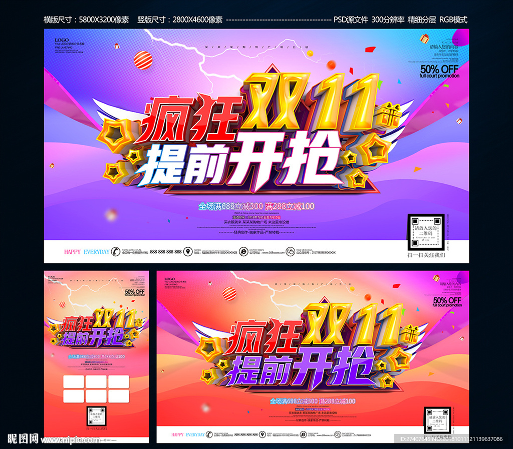 双十一