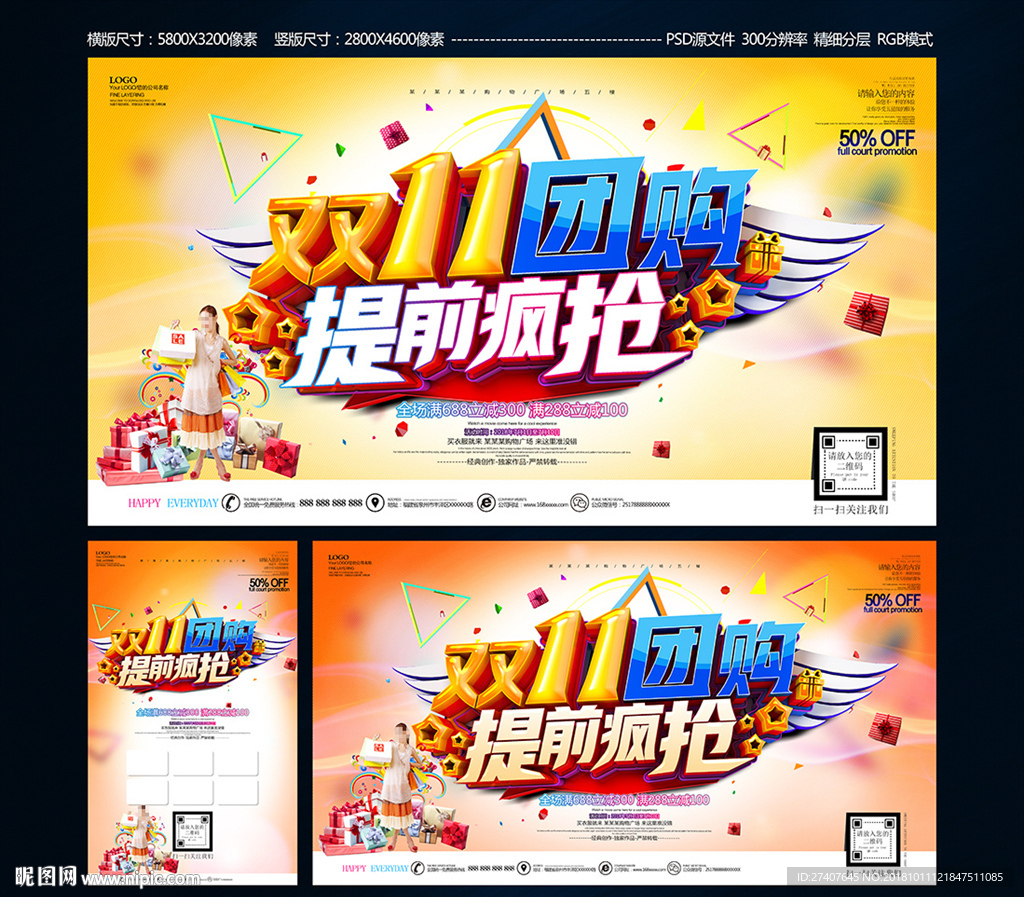 双十一团购