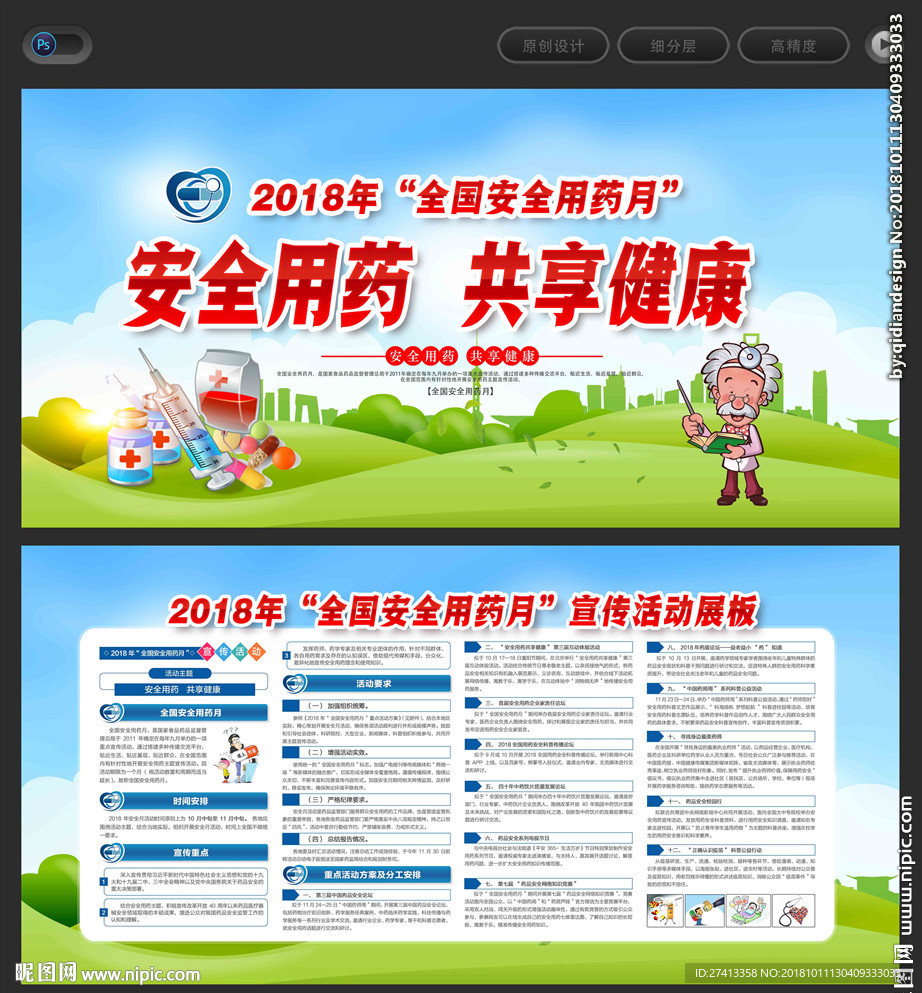 全国安全用药月