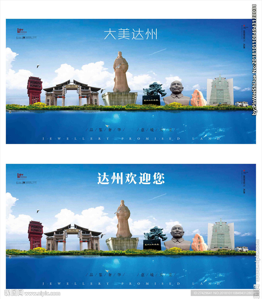 达州