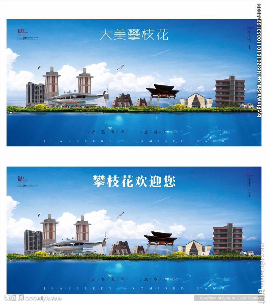攀枝花