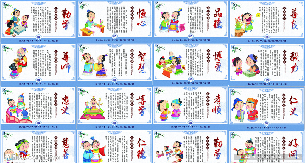 传统美德