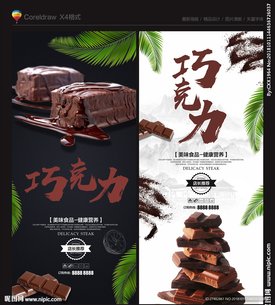 巧克力