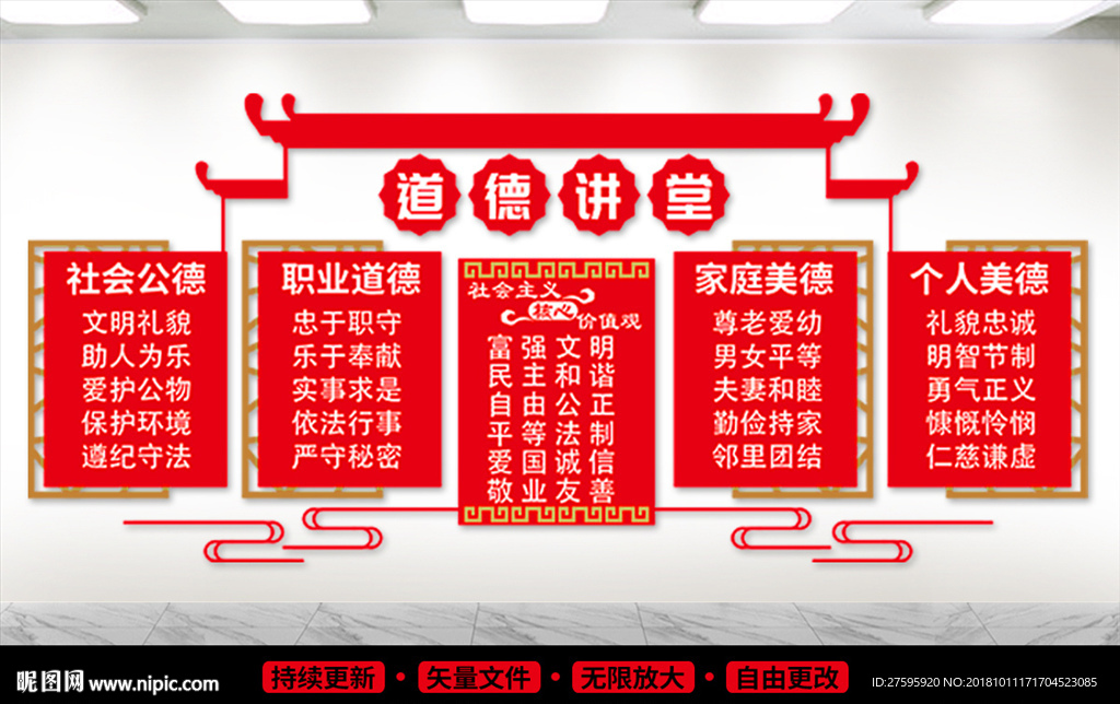 道德讲堂