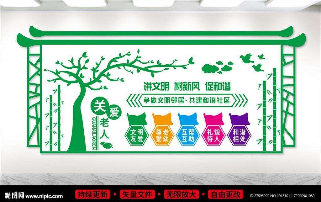 社区文化墙