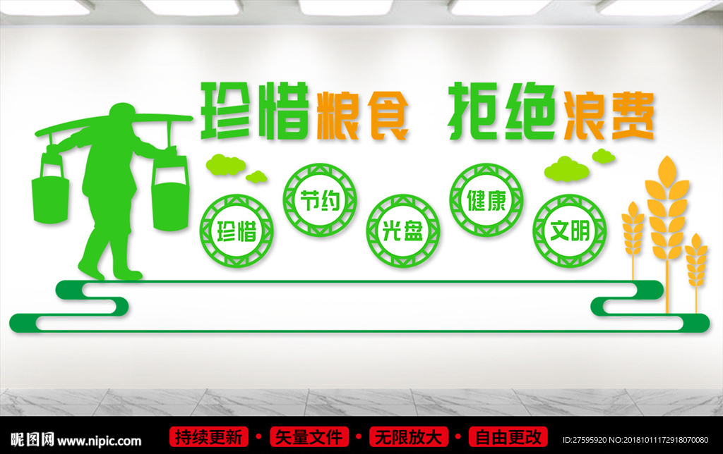 食堂文化墙