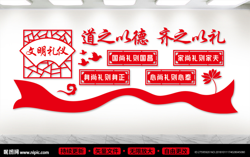 文明礼仪