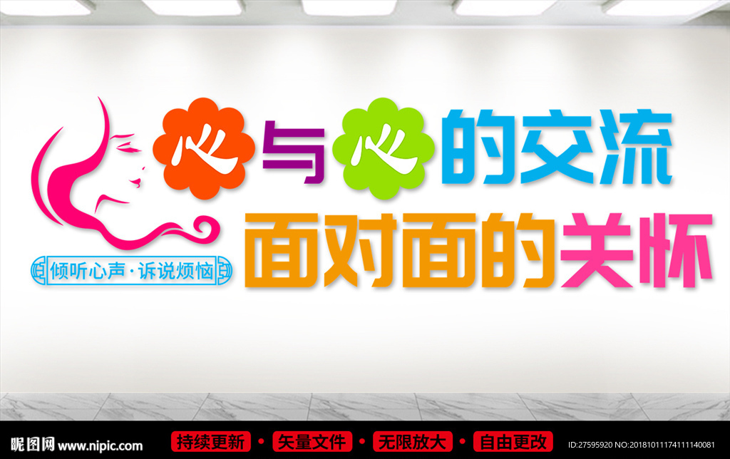 心理咨询室