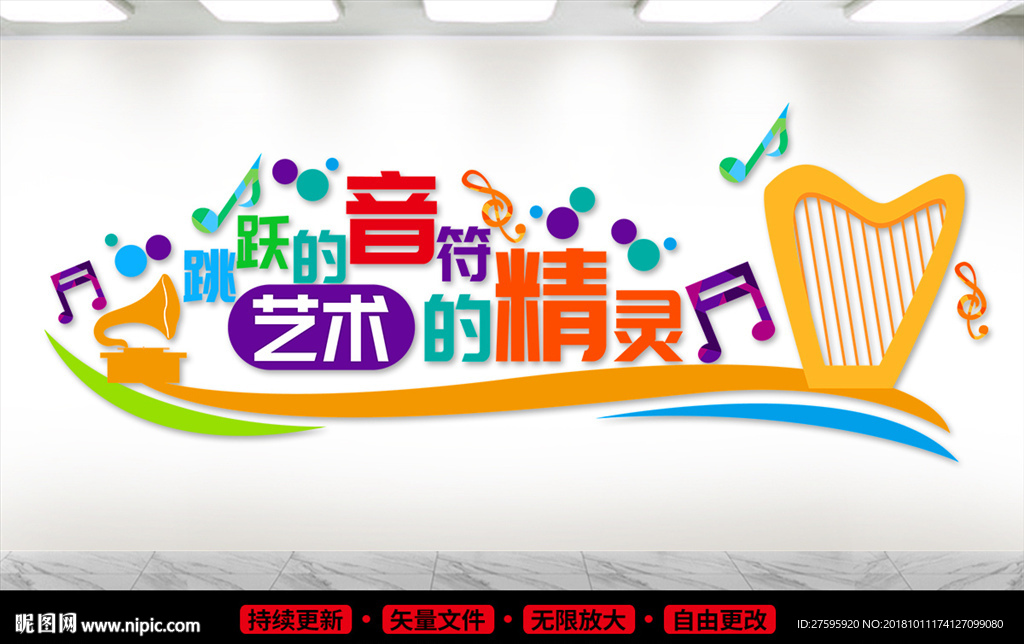 音乐教室文化墙