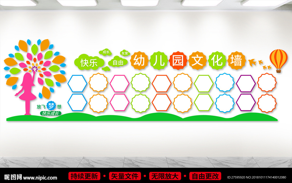 幼儿园文化墙