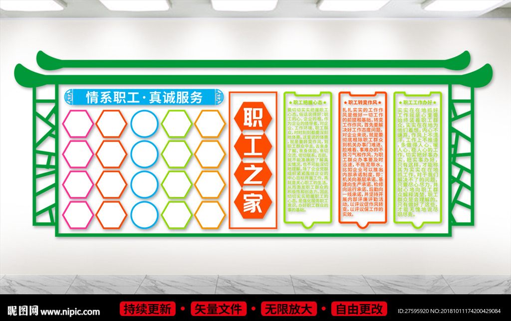 职工之家