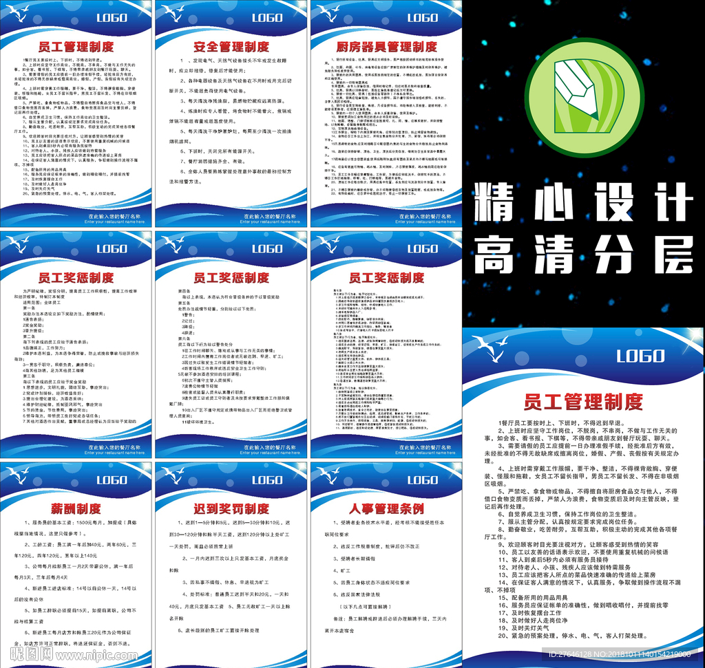 餐饮员工管理制度展板