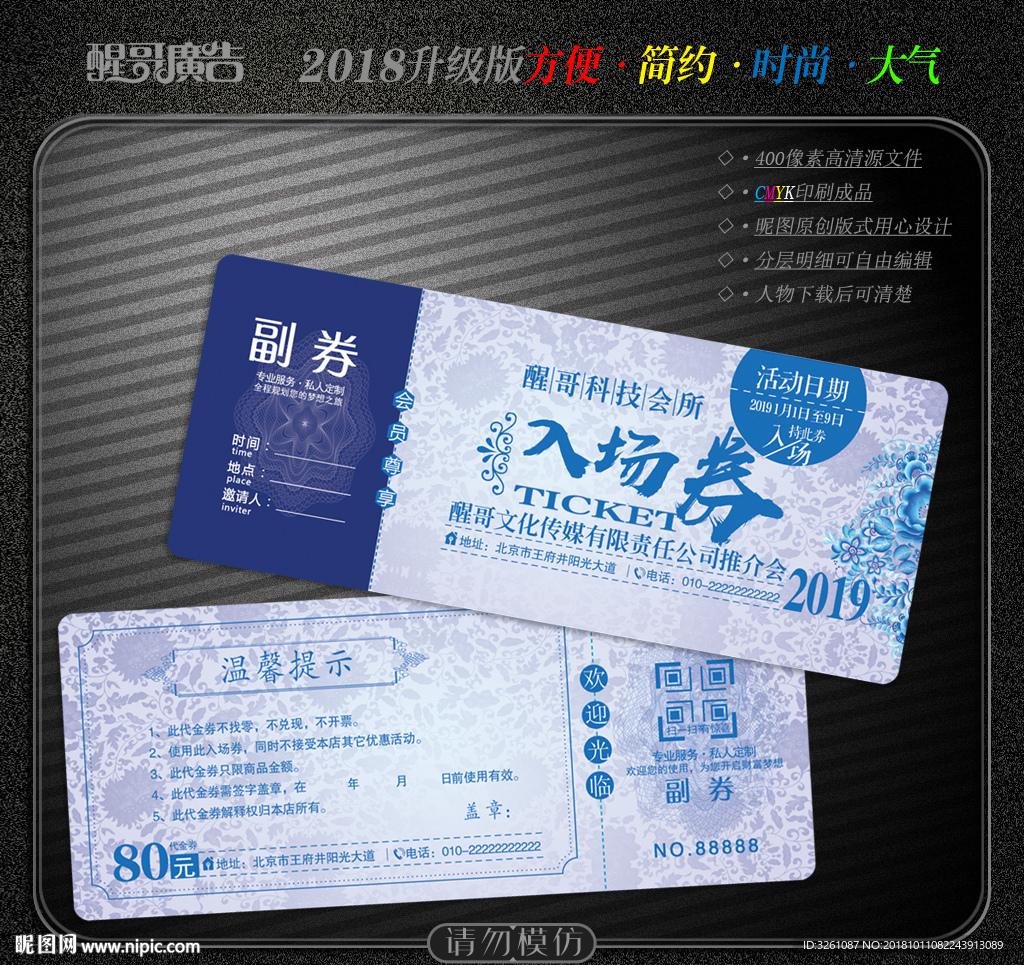 入场券