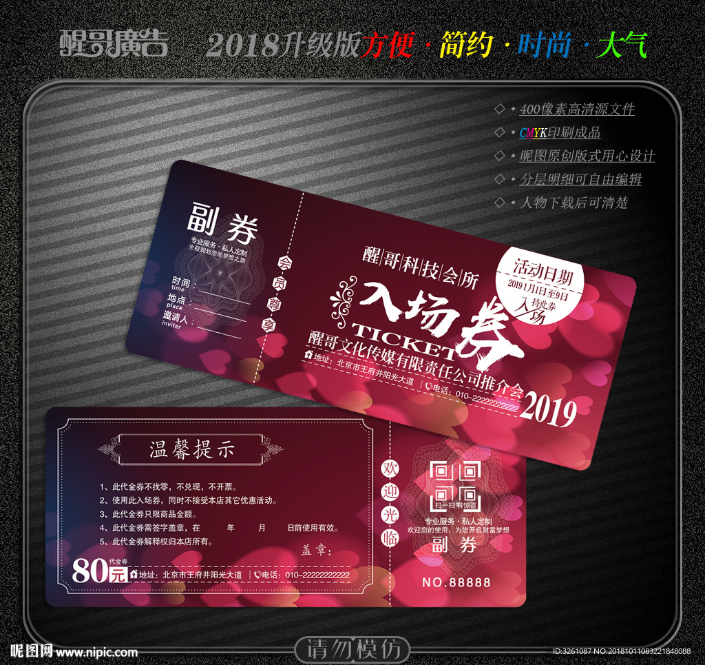 入场券