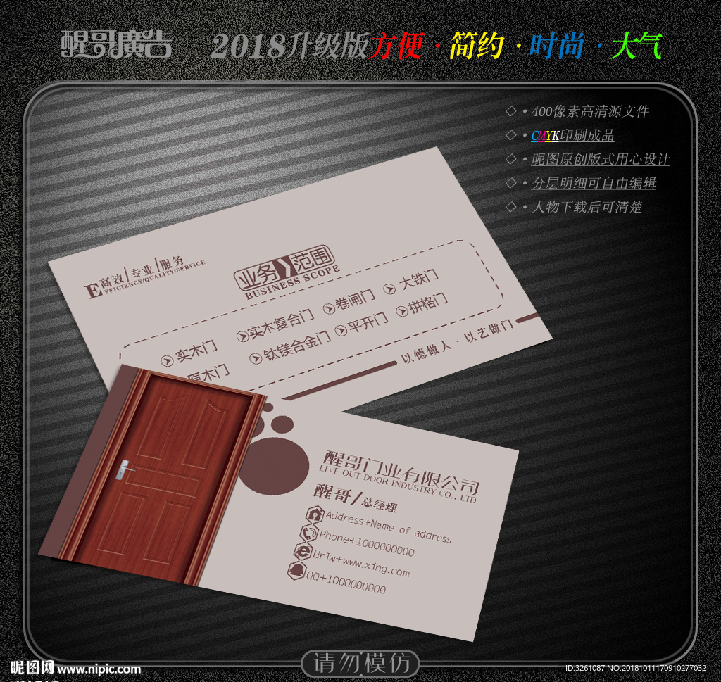 门业名片