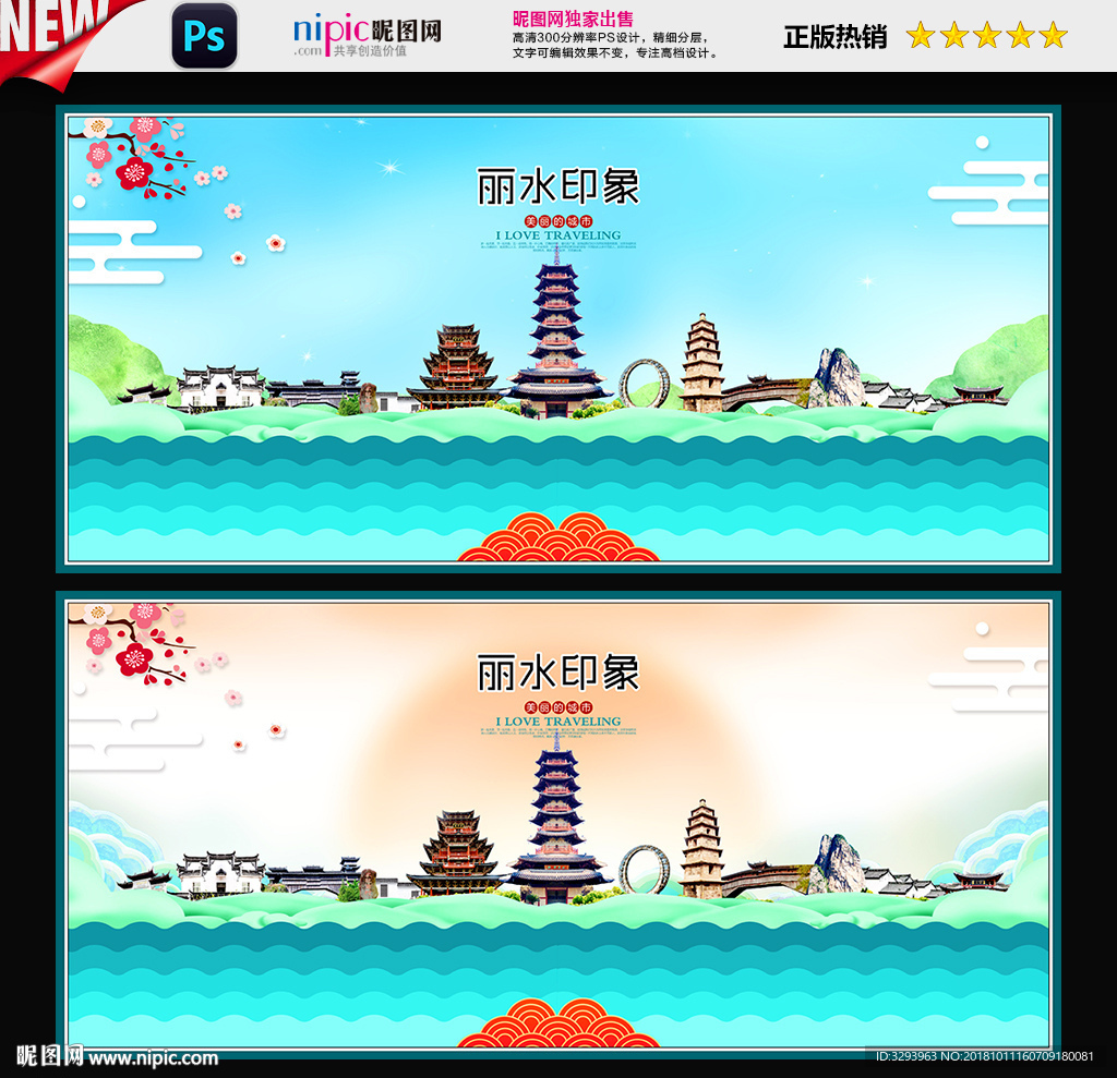丽水