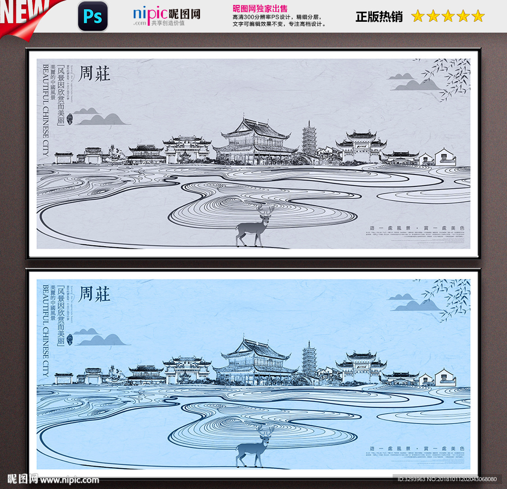 周庄