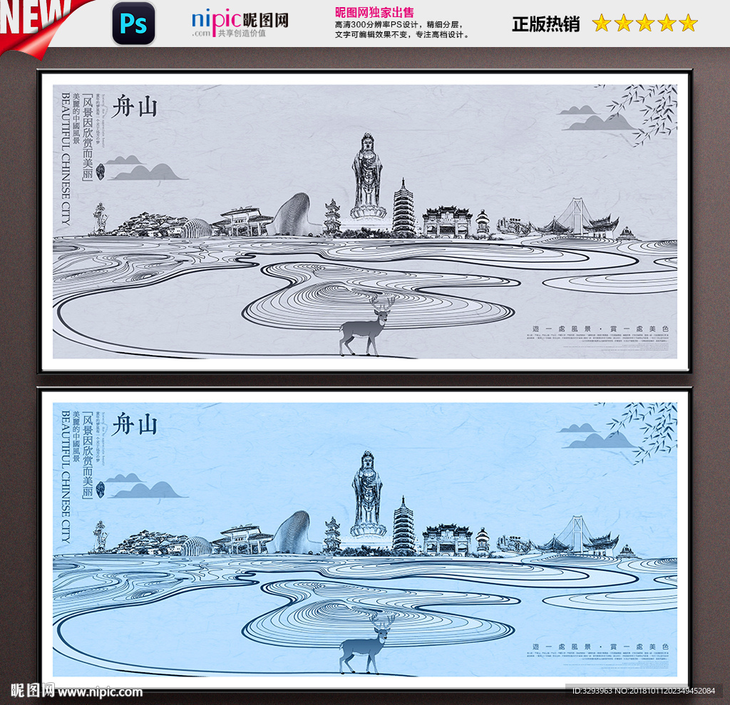 舟山