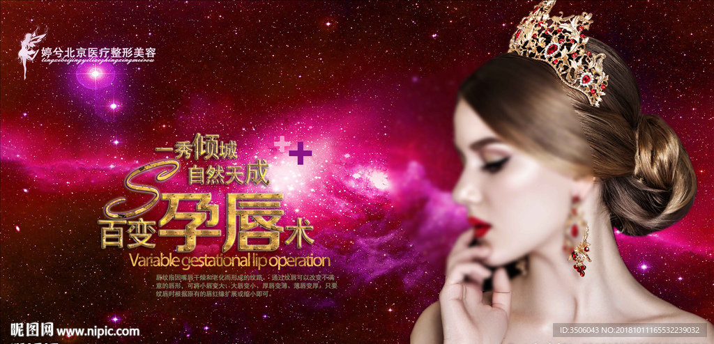 半永久丰唇