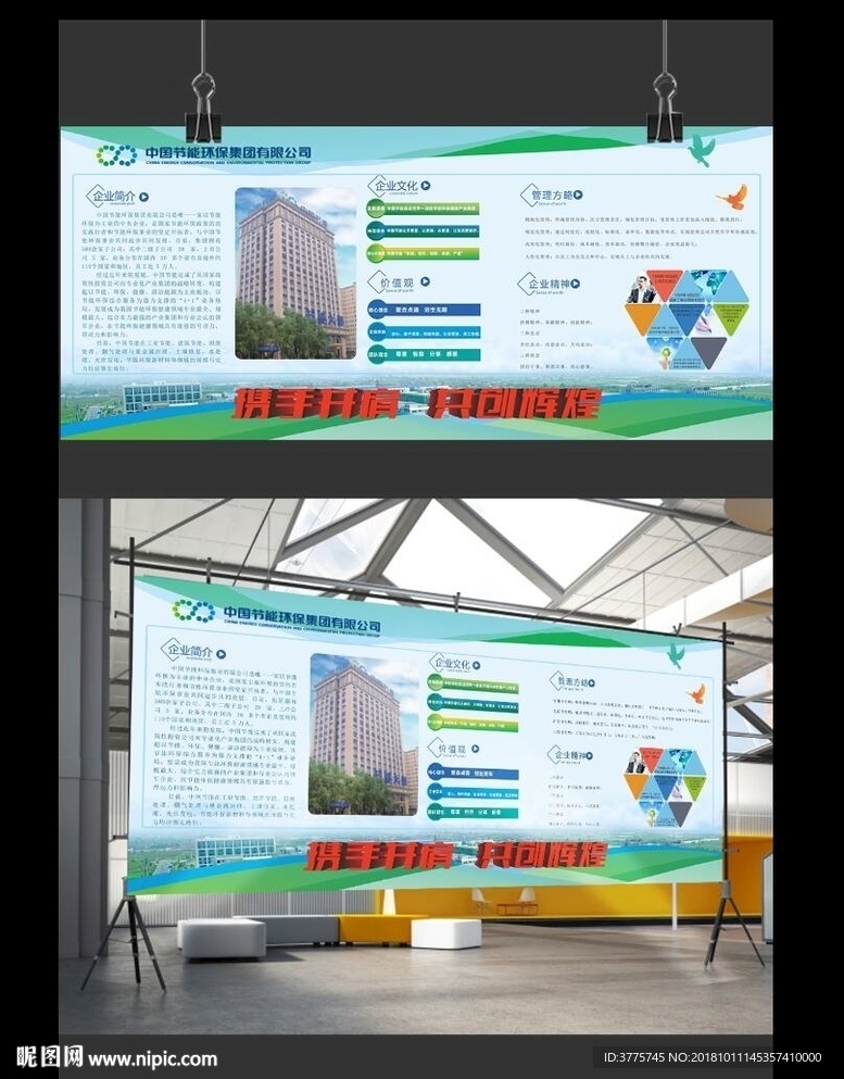 中国环保节能集团文化墙展板海报