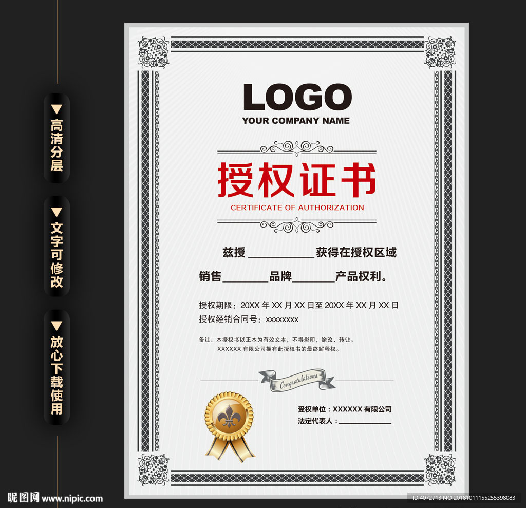 高档商业授权证书