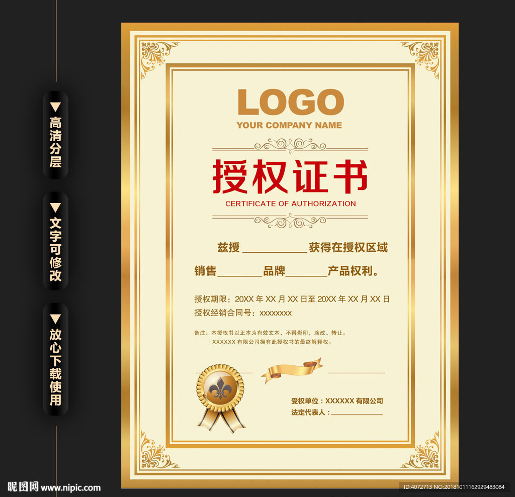 时尚高档金色商业授权证书