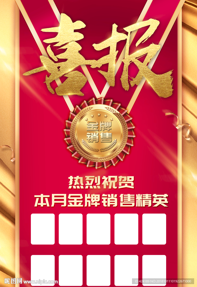 喜报金牌销售精英
