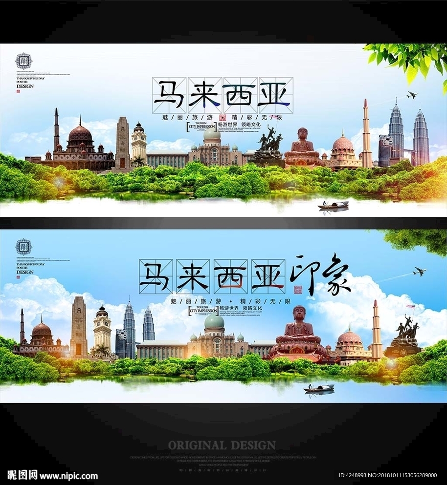 马来西亚
