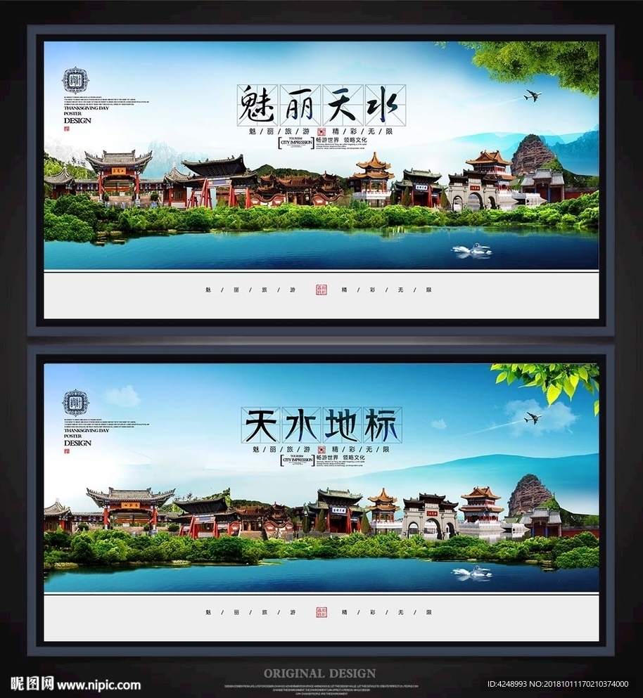 天水