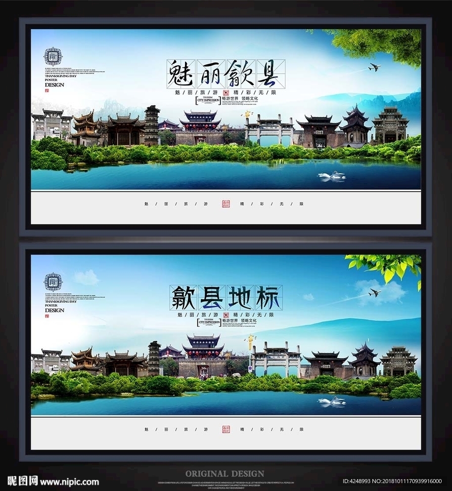 歙县