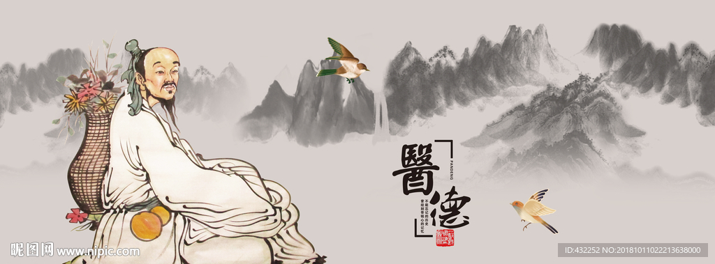 中医