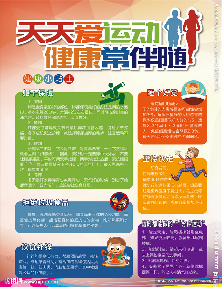 健身健康小贴士