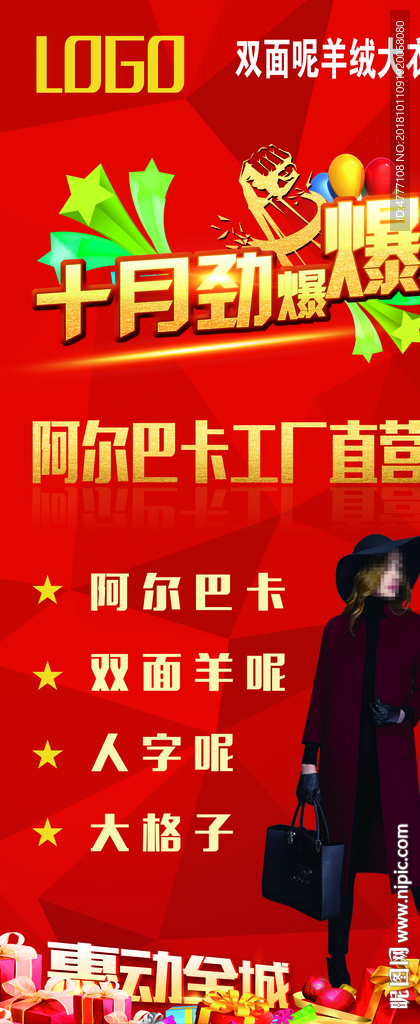 双面呢大衣促销展架