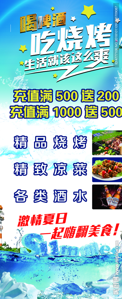 啤酒烧烤展架