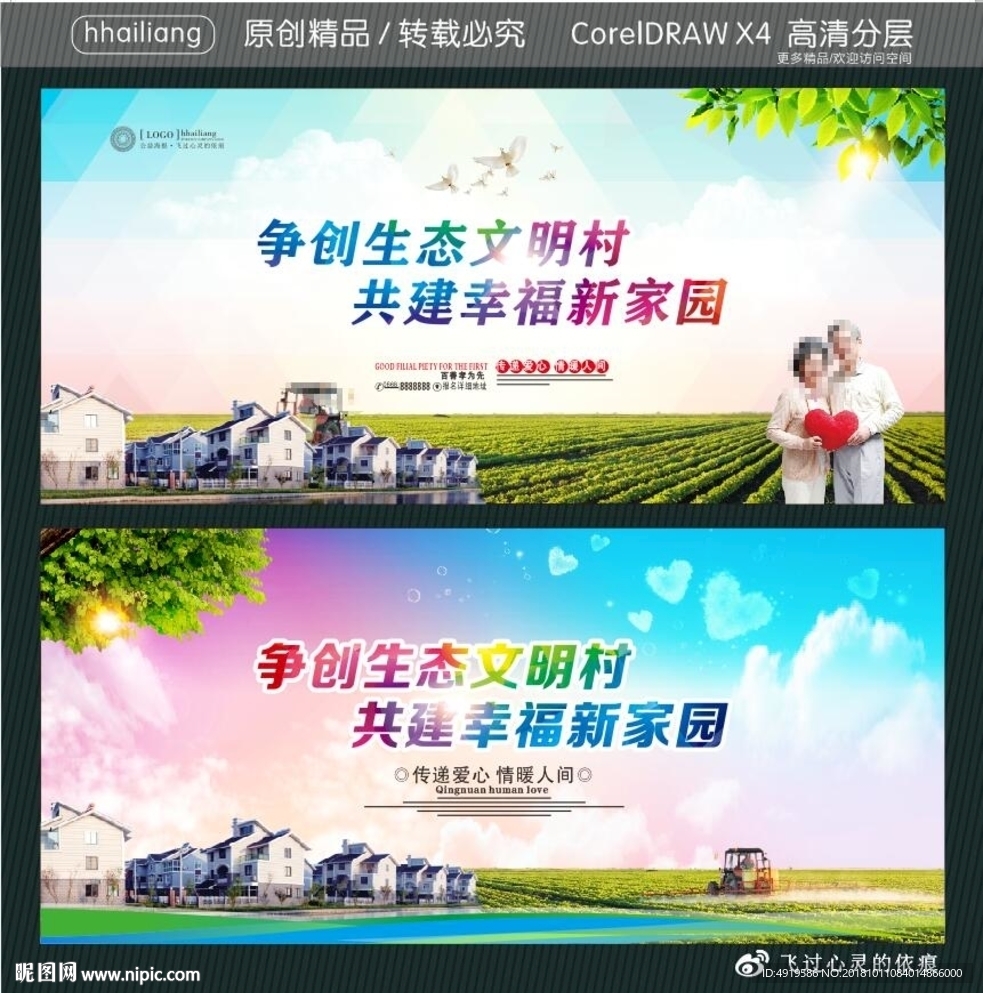 争创生态文明村 共建幸福新家园