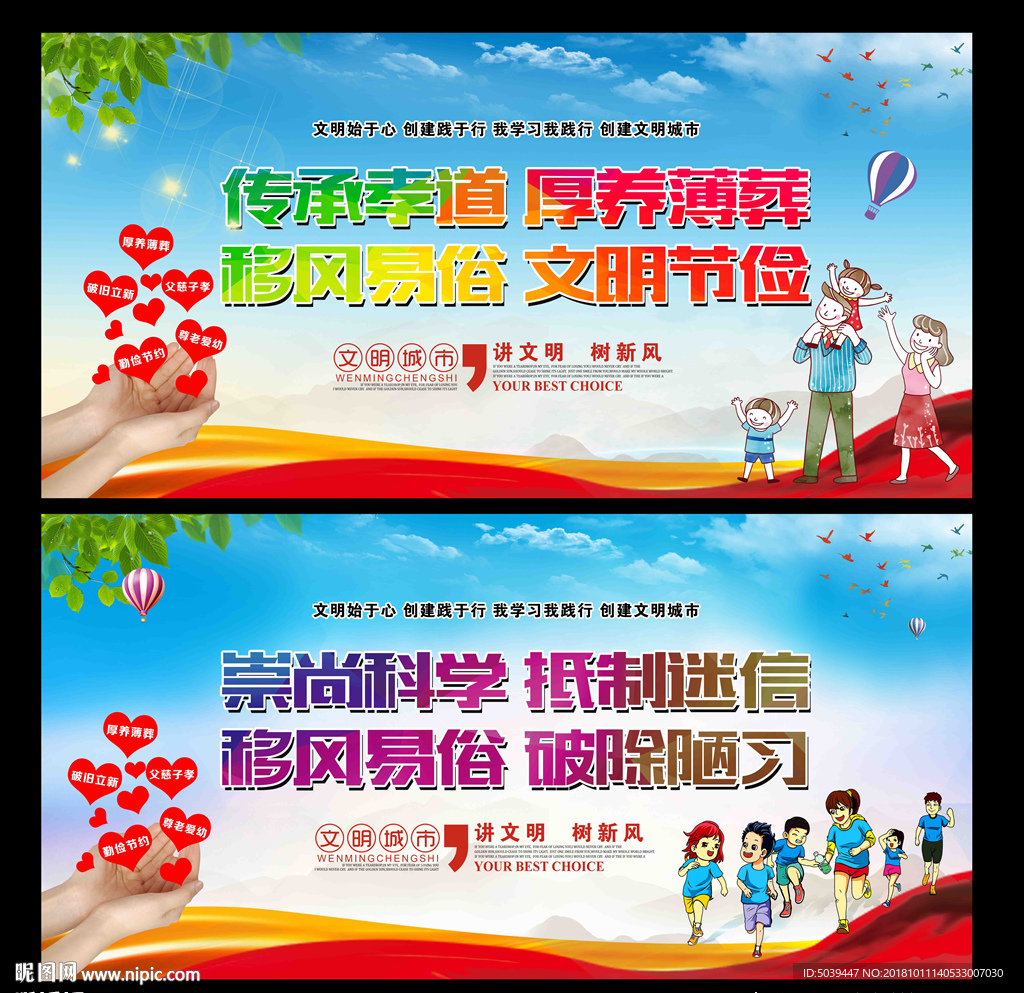 移风易俗