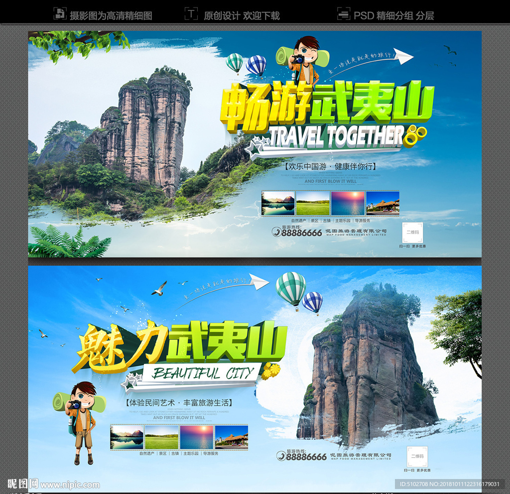 武夷山